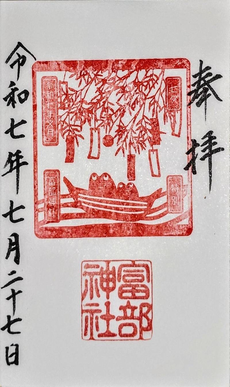 富部神社,愛知県名古屋市南区呼続4-13-38