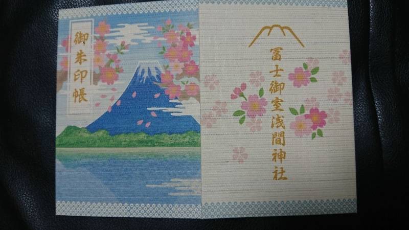 冨士御室浅間神社 里宮 御朱印帳 南都留郡富士河口 Omairi おまいり 冨士御室浅間神社 里宮 御朱印帳 南都留郡富士河口 Omairi おまいり