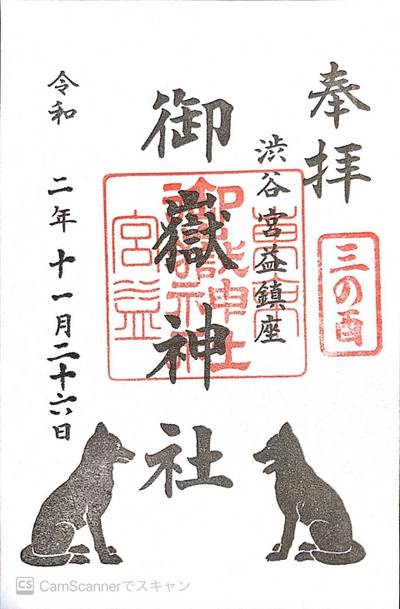宮益御嶽神社 渋谷区 東京都 Omairi おまいり 宮益御嶽神社 渋谷区 東京都 Omairi おまいり