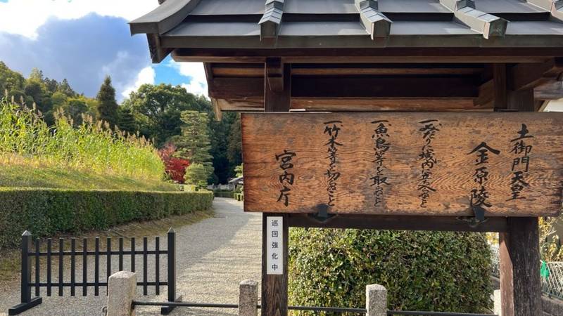金原陵 土御門天皇