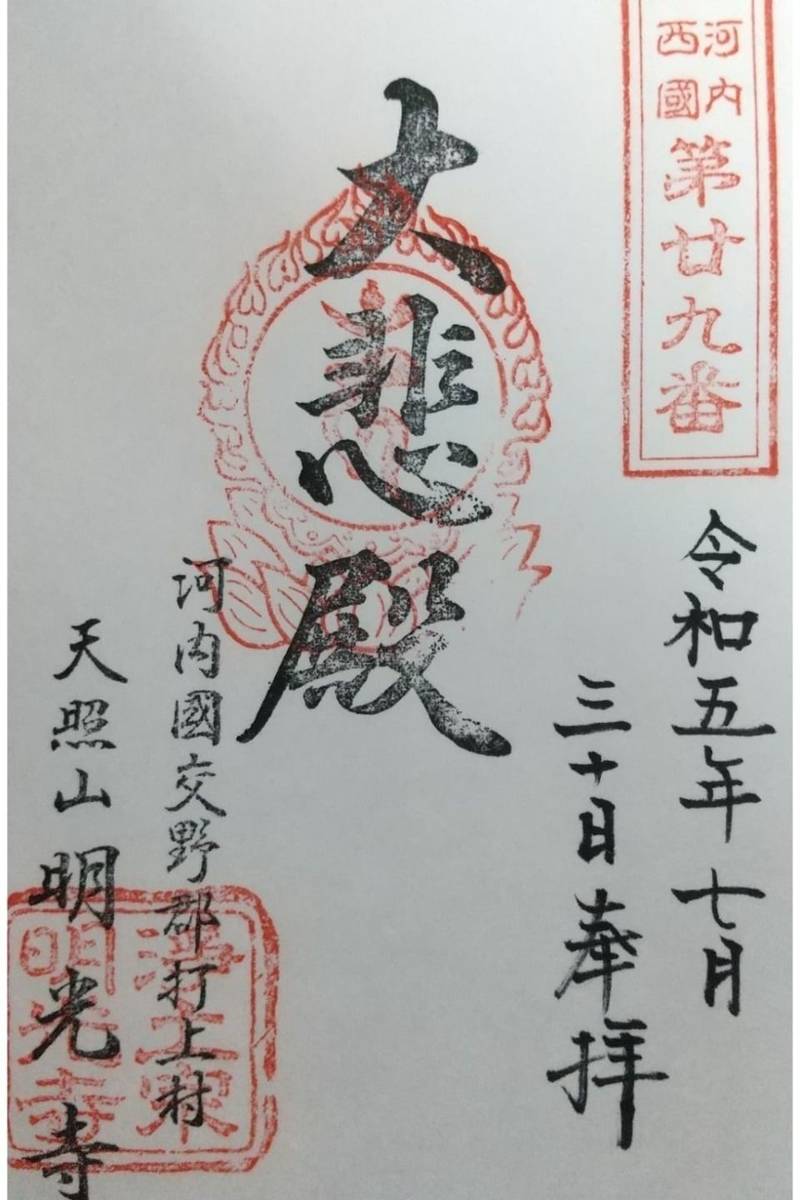 明光寺,大阪府寝屋川市打上元町３１−６