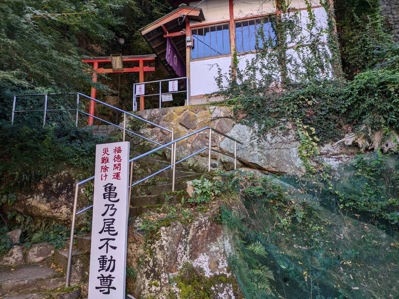 亀乃尾不動尊,兵庫県神戸市北区有馬町1297-9
