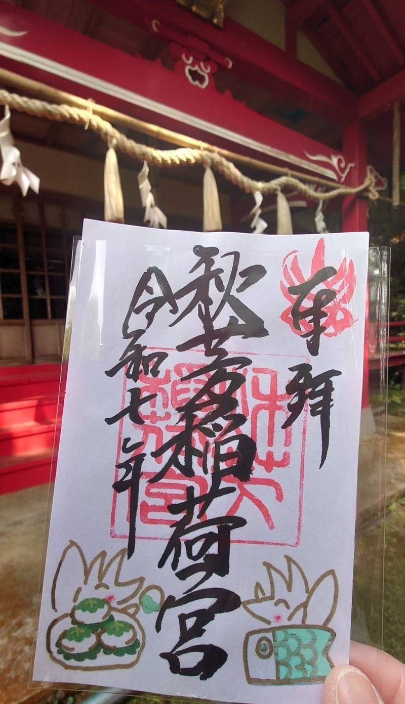 秋芳稲荷宮,山口県美祢市秋芳町秋吉3293-2
