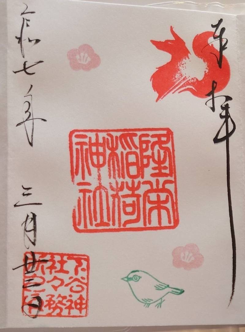 隆栄稲荷神社  (摂社),東京都台東区東上野３丁目２９−８ 下谷神社