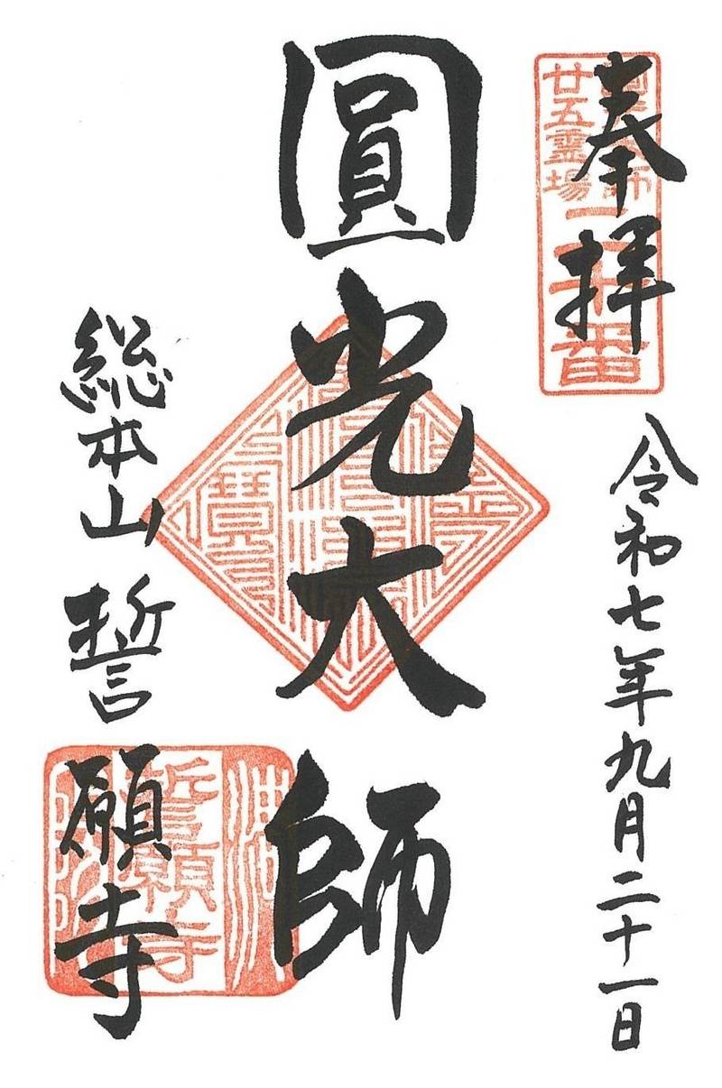 誓願寺,京都府京都市中京区新京極通三条下ル桜之町453番地