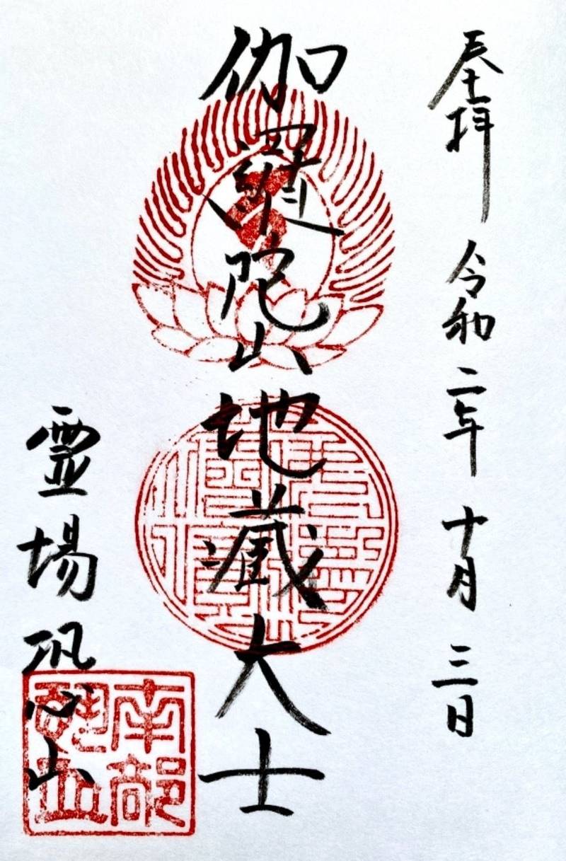 恐山菩提寺 むつ市 青森県 の御朱印 恐山の御朱印 By こまめ Omairi おまいり 恐山菩提寺 むつ市 青森県 の御朱印 恐山の御朱印 By こまめ Omairi おまいり