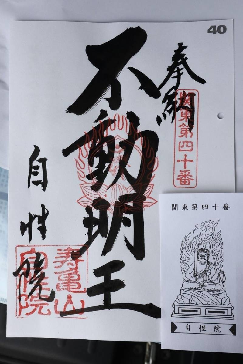 自性院