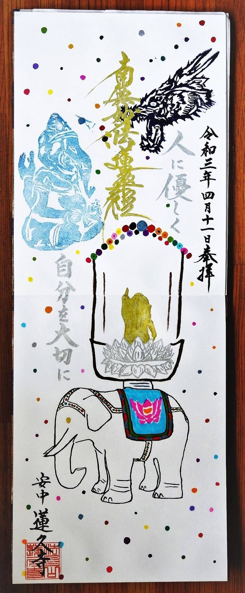 蓮久寺 御朱印 安中市 群馬県 Omairi おまいり 蓮久寺 御朱印 安中市 群馬県 Omairi おまいり