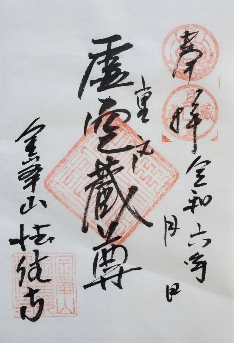 法住寺虚空蔵堂,長野県上田市東内4313