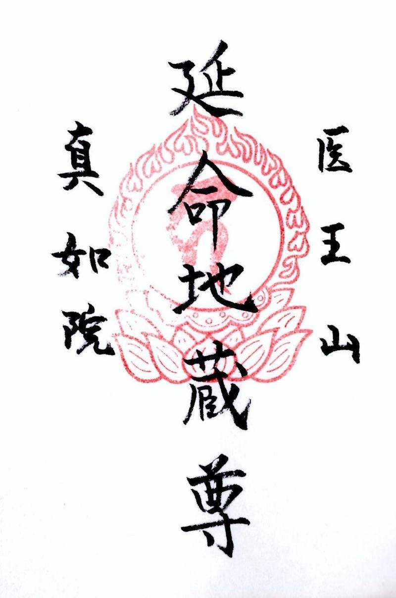 医王山 真如院,埼玉県加須市岡古井1133