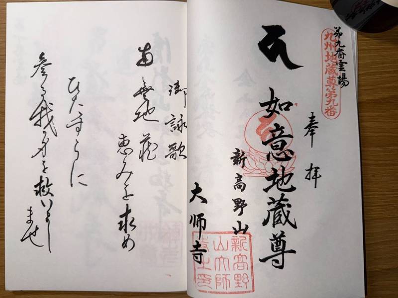 大師寺,福岡県久留米市田主丸町田主丸3-1