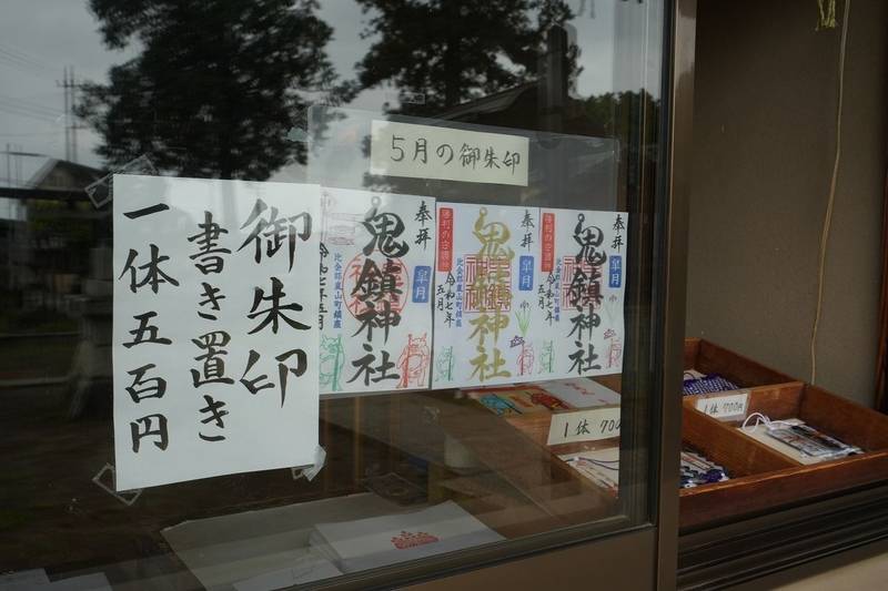 鬼鎮神社,埼玉県比企郡嵐山町川島１８９８