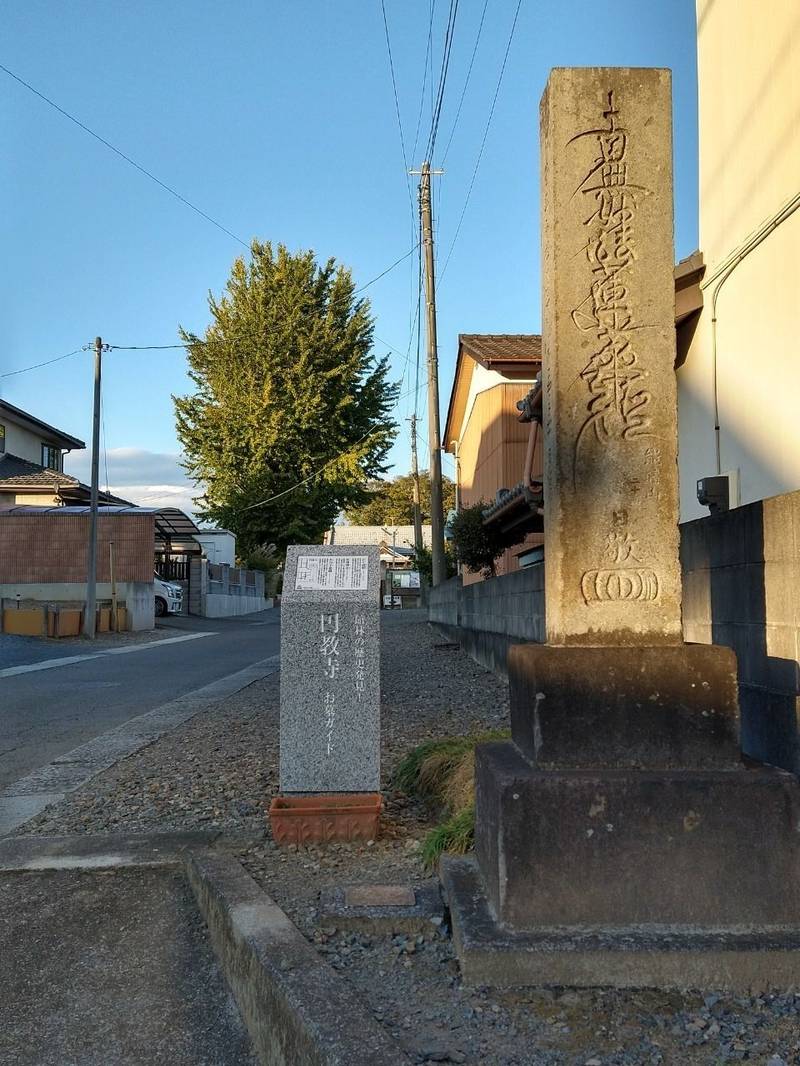 能晴山 圓教寺,群馬県館林市朝日町10-59