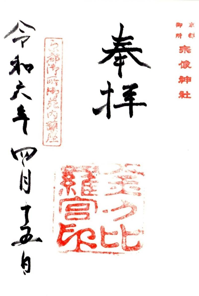 琴平神社,京都府京都市上京区京都御苑9