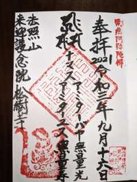愛知県の御朱印・神社・お寺 人気ランキング2025 (1301位～1325位)