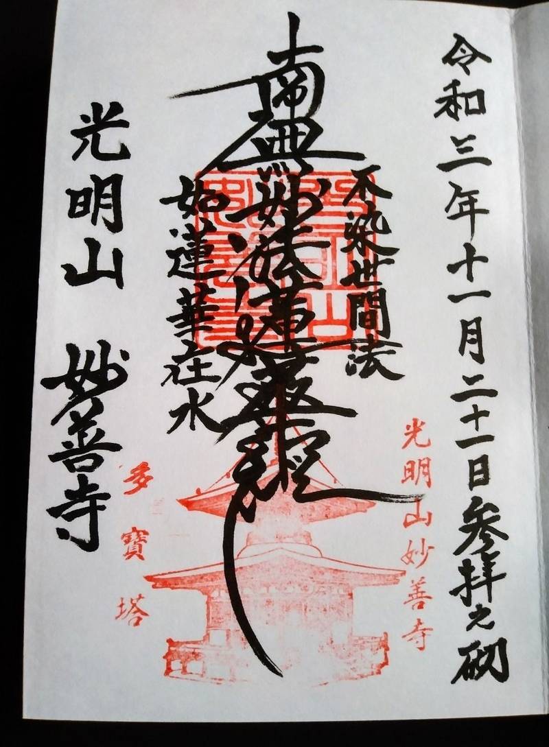 妙善寺,山梨県南アルプス市飯野３４２７