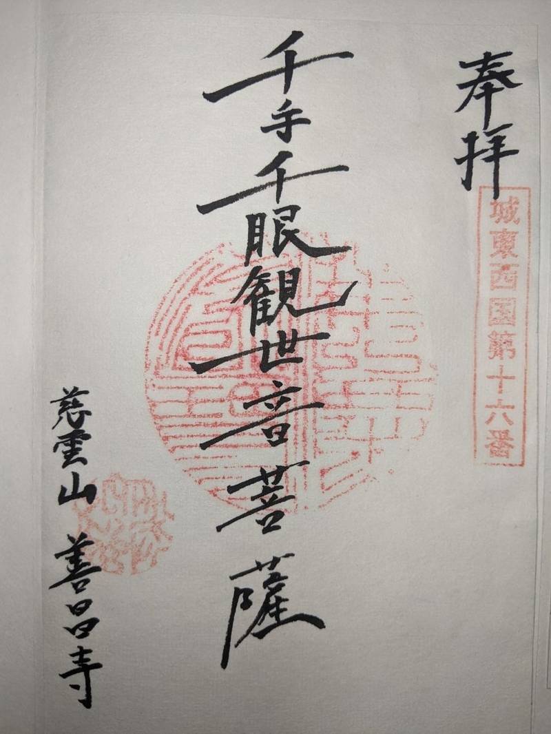 善昌寺,愛知県名古屋市昭和区石仏町１-８０-２