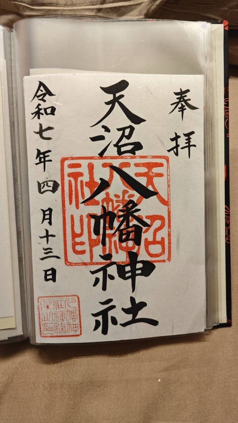 天沼八幡神社,東京都杉並区天沼2-18-5