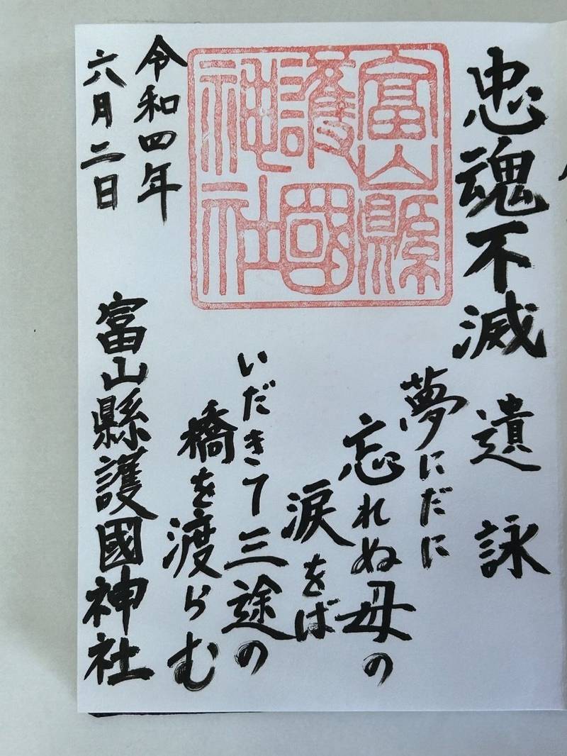 富山縣護國神社,富山県富山市磯部町1丁目1−17