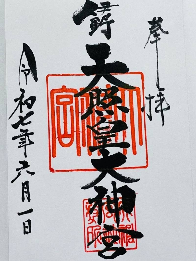 伊野天照皇大神宮,福岡県糟屋郡久山町猪野604