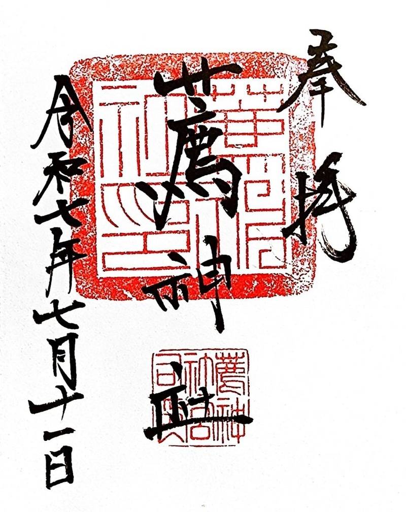 薦神社,大分県中津市大字大貞209