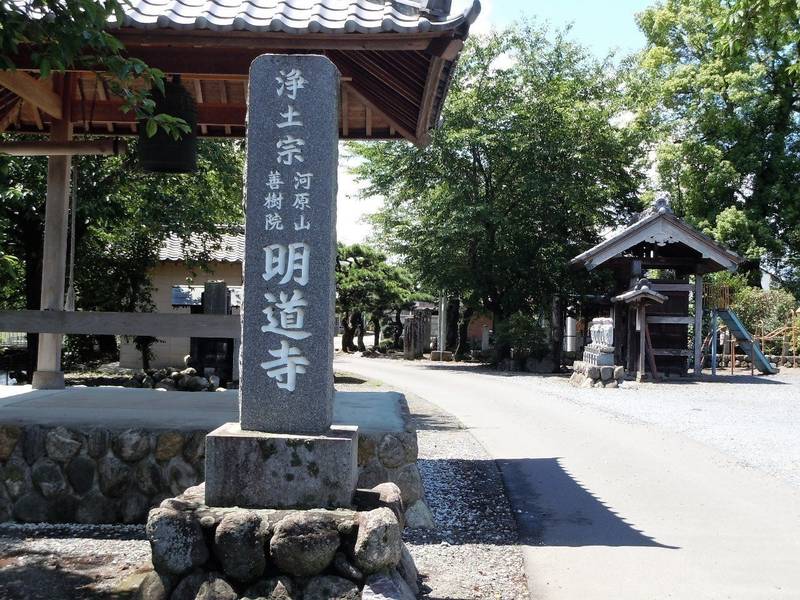 河原山 明導寺,埼玉県熊谷市川原明戸216