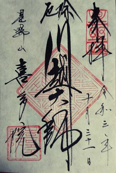 喜多院 川越大師 川越市 埼玉県 Omairi おまいり 喜多院 川越大師 川越市 埼玉県 Omairi おまいり