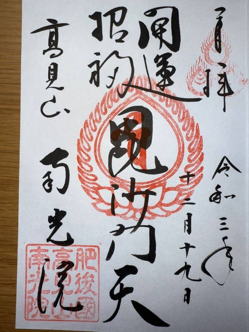 南光院,熊本県人吉市西間下町762-1