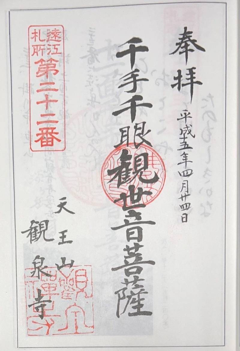 観泉寺,静岡県掛川市東山1219