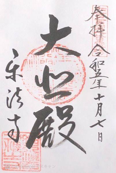 楽法寺,兵庫県加西市北条町横尾3番地