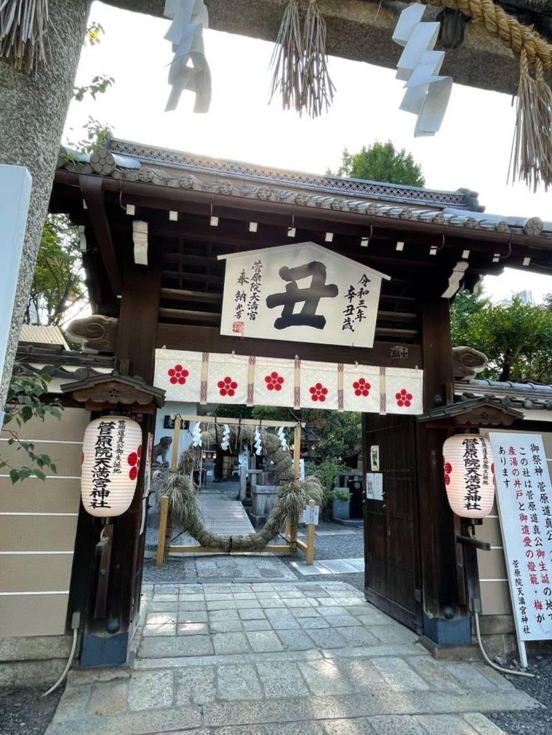 菅原院天満宮神社