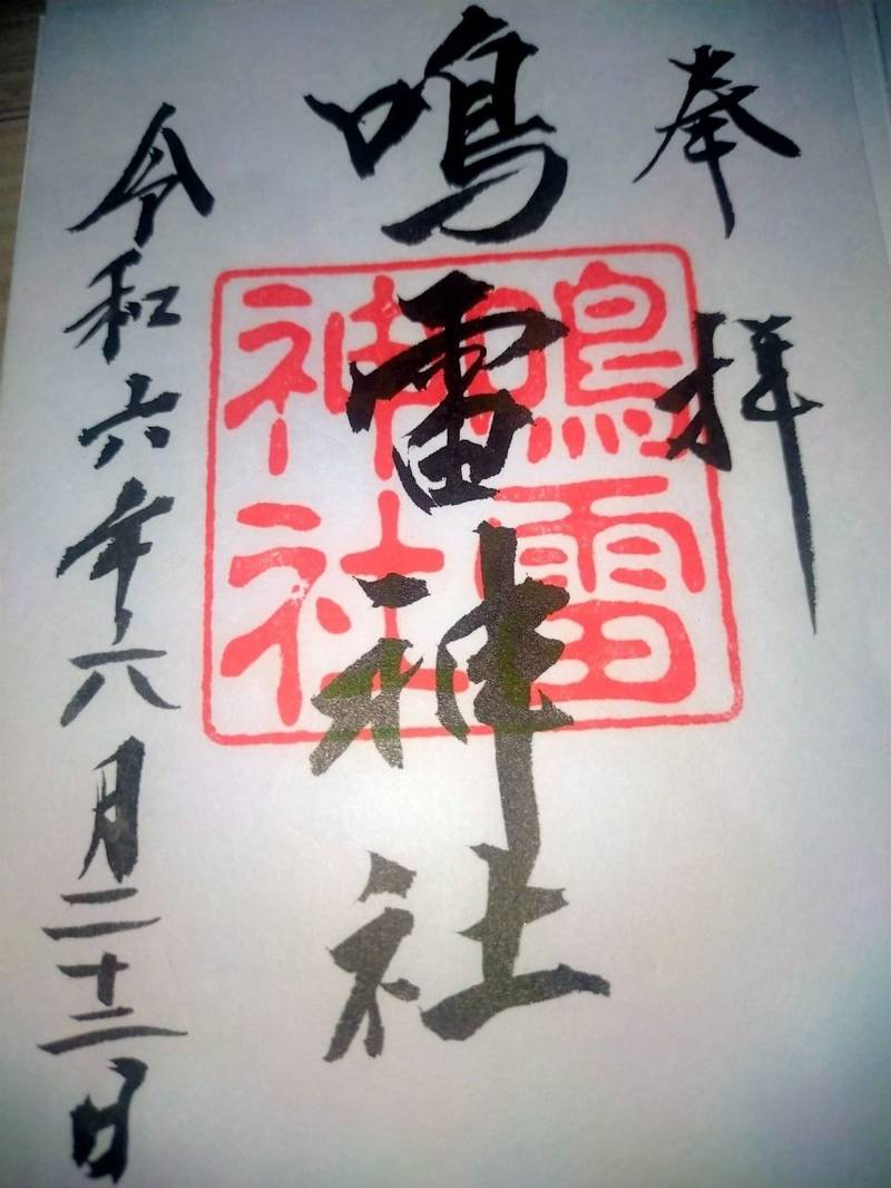 鳴雷神社,岩手県九戸郡洋野町大野第９地割４０