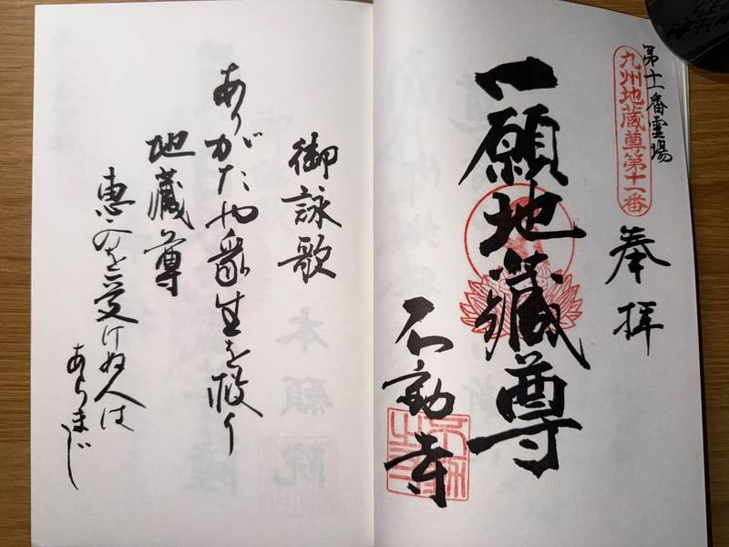 不動寺,福岡県久留米市三瀦町西牟田６４００－２９