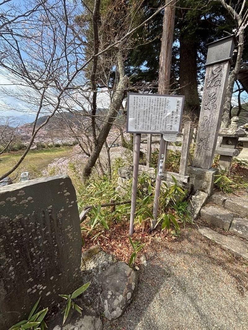 新城藤原神社,長野県伊那市高遠町東高遠2296