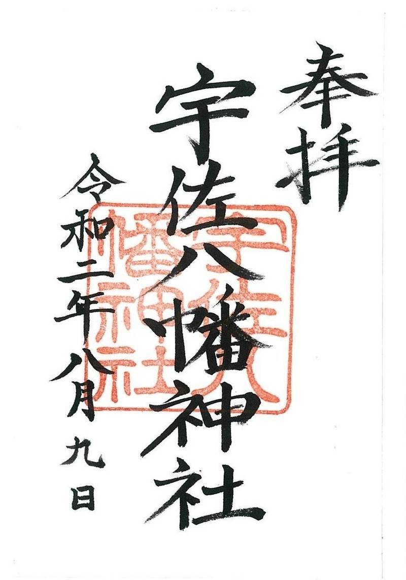 宇佐八幡神社,徳島県鳴門市撫養町黒崎字八幡130