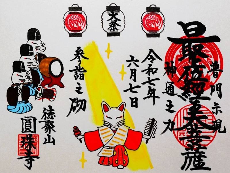圓珠寺,東京都港区芝1-13-6