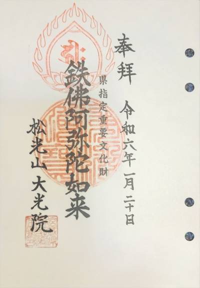 大光院,御朱印,suzusuke 