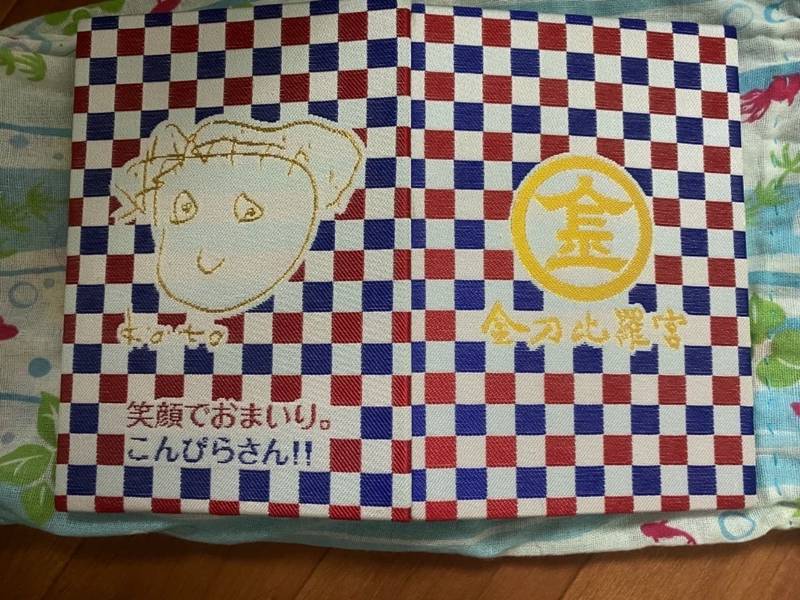 金刀比羅宮 御朱印帳 仲多度郡琴平町 香川県 Omairi おまいり 金刀比羅宮 御朱印帳 仲多度郡琴平町 香川県 Omairi おまいり