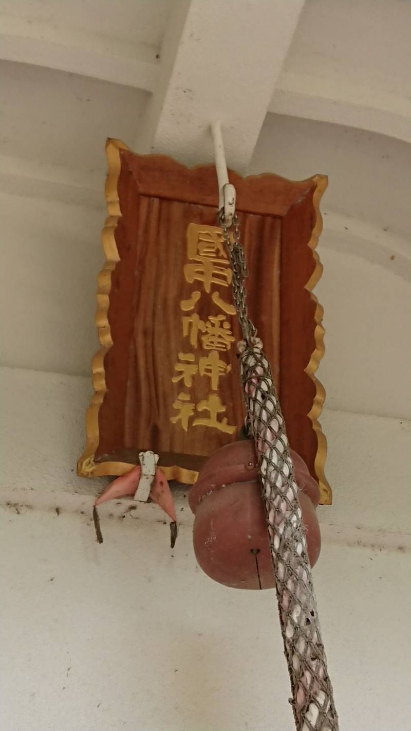 国中八幡神社,徳島県吉野川市鴨島町上浦643