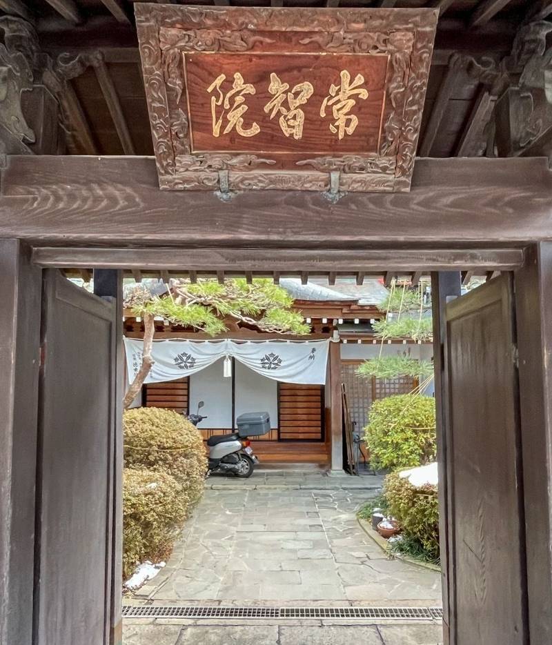 常智院,長野県長野市元善町478