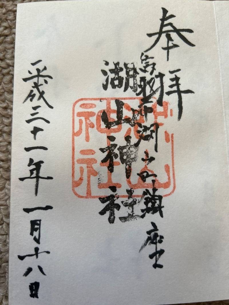 湖山神社,鳥取県鳥取市湖山町南1-369