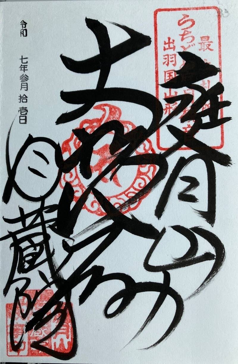 庭月観音  (月蔵院),山形県最上郡鮭川村庭月2829