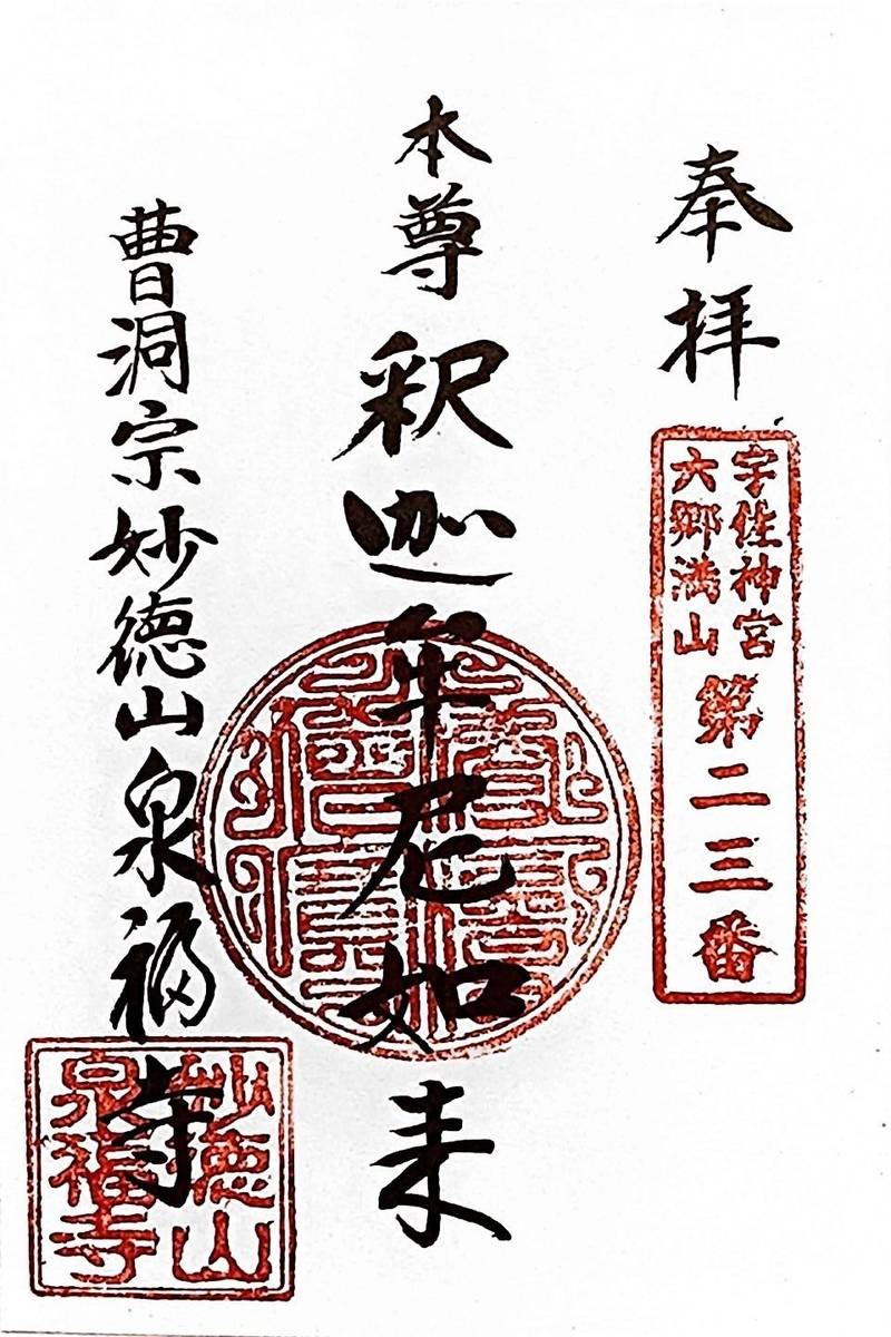 泉福寺,大分県国東市国東町横手1913