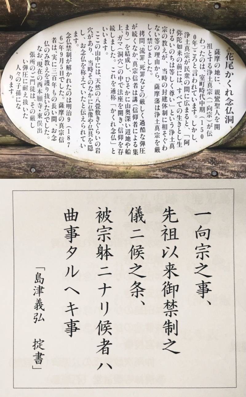花尾かくれ念仏洞,鹿児島県鹿児島市花尾町
