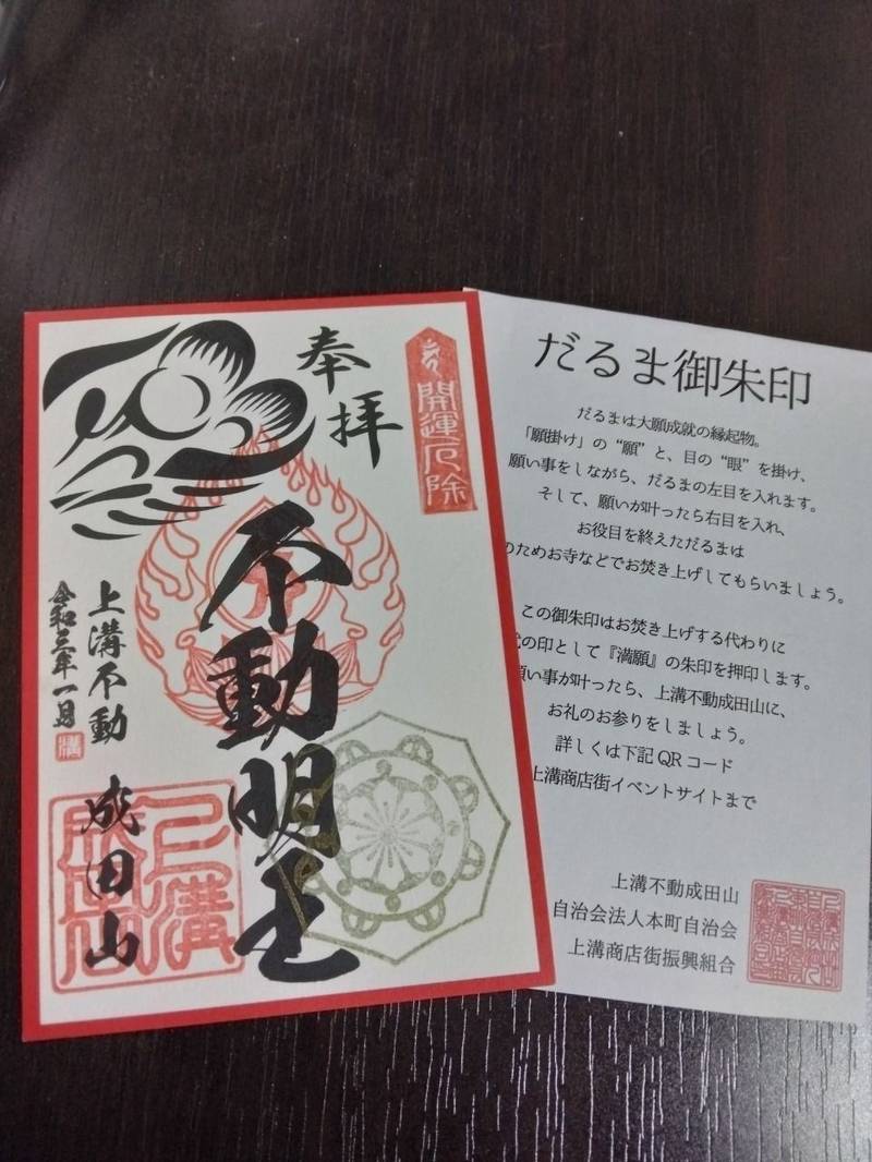 成田山不動明王,神奈川県相模原市中央区上溝6丁目2-13