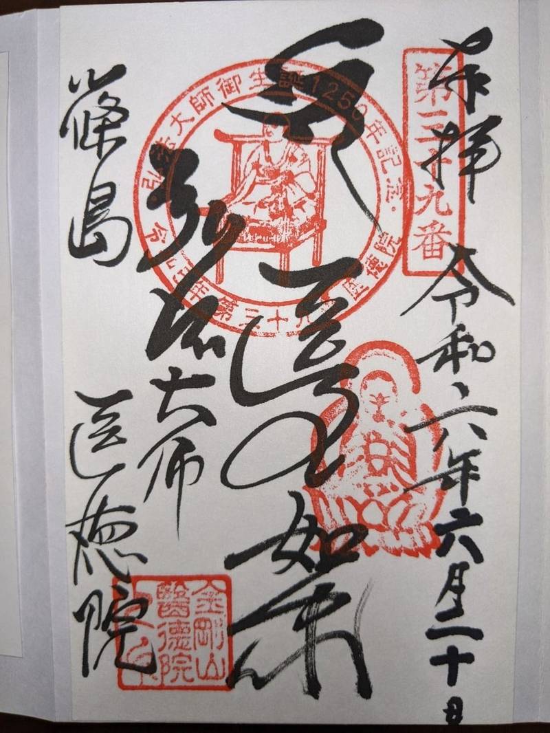 医徳院,愛知県知多郡南知多町大字篠島照浜27番地