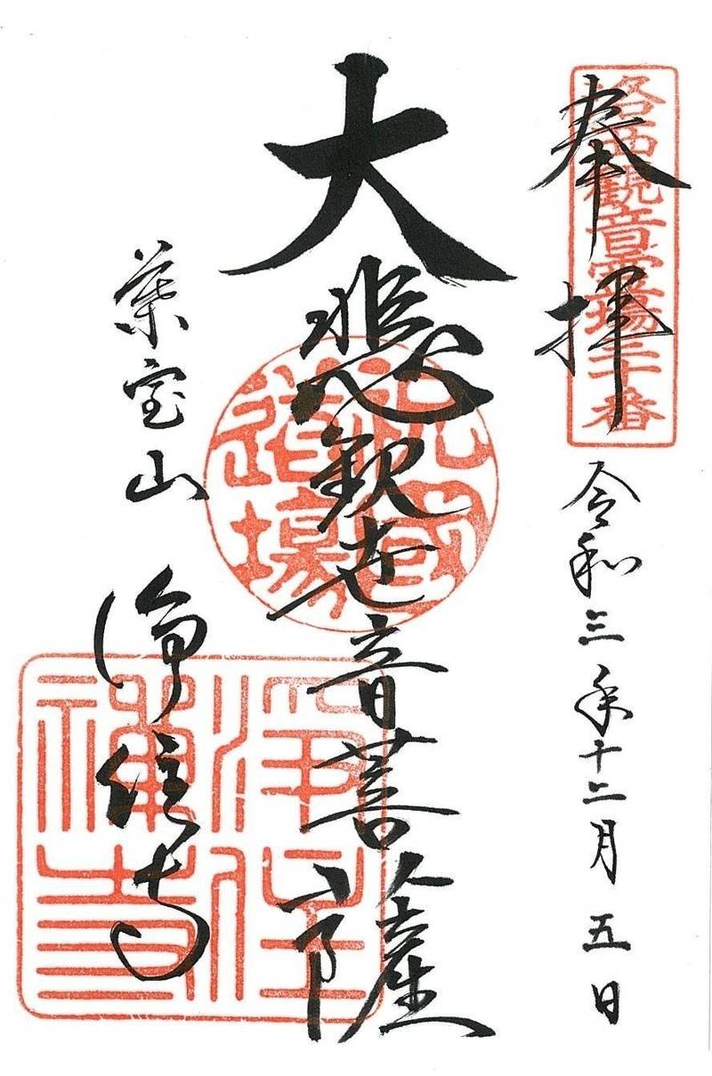 浄住寺,京都府京都市西京区山田開町９