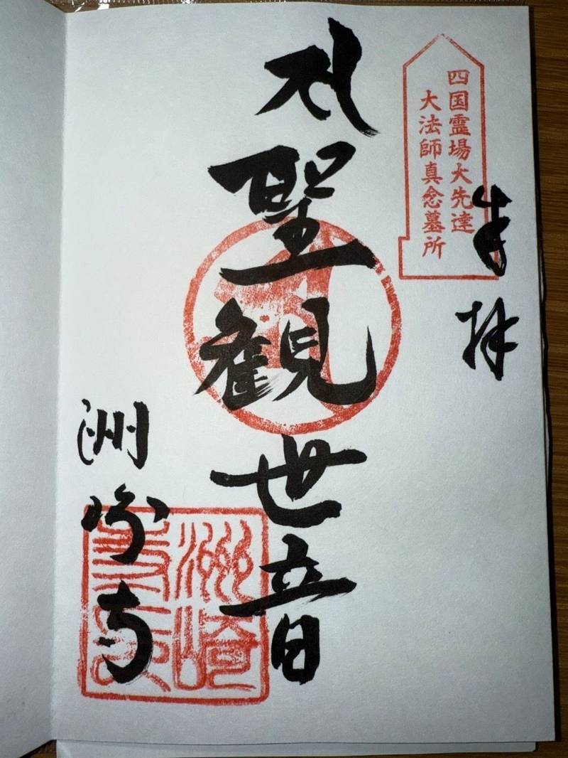 洲崎寺,香川県高松市牟礼町牟礼2691