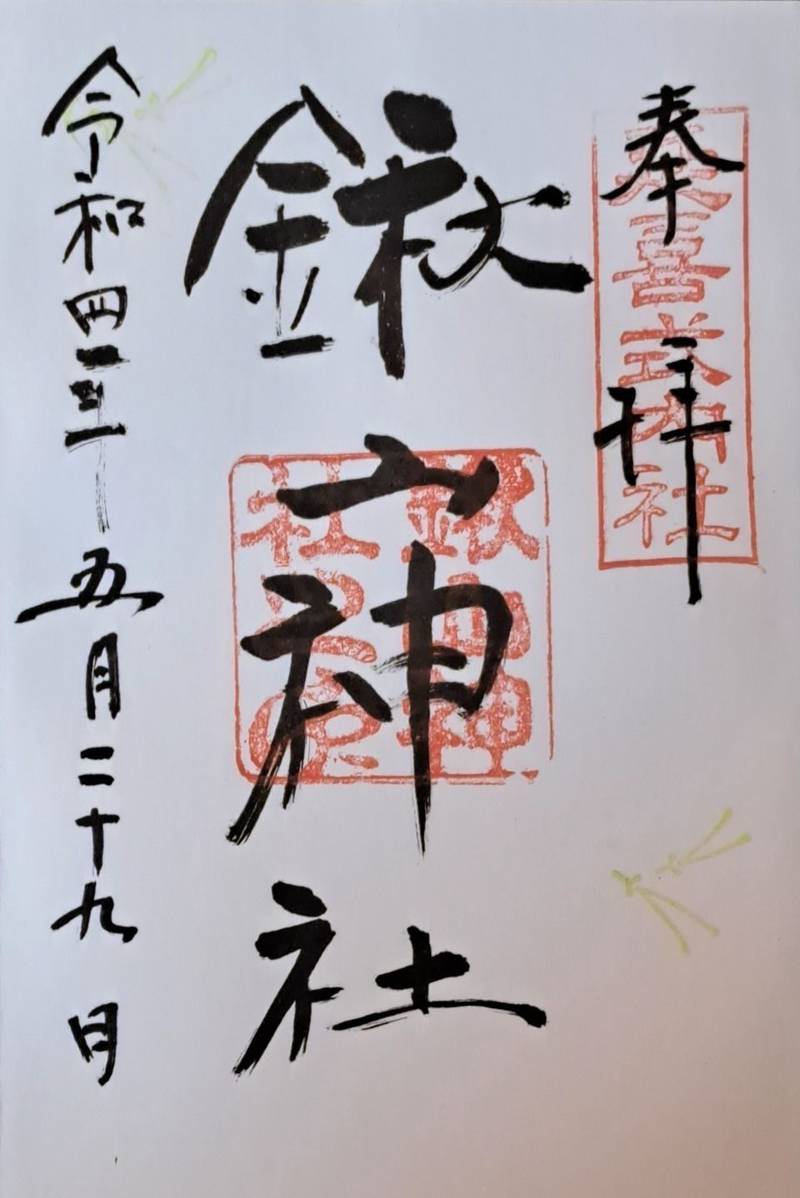 鍬山神社,京都府亀岡市上矢田町上垣内22-2