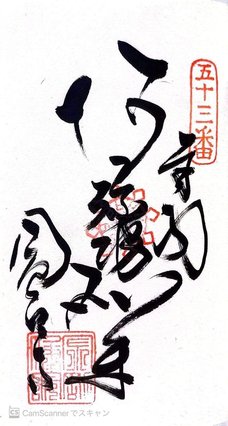 圓明寺 (円明寺),愛媛県松山市和気町一丁目182番地